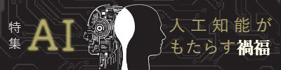 AI,人工知能